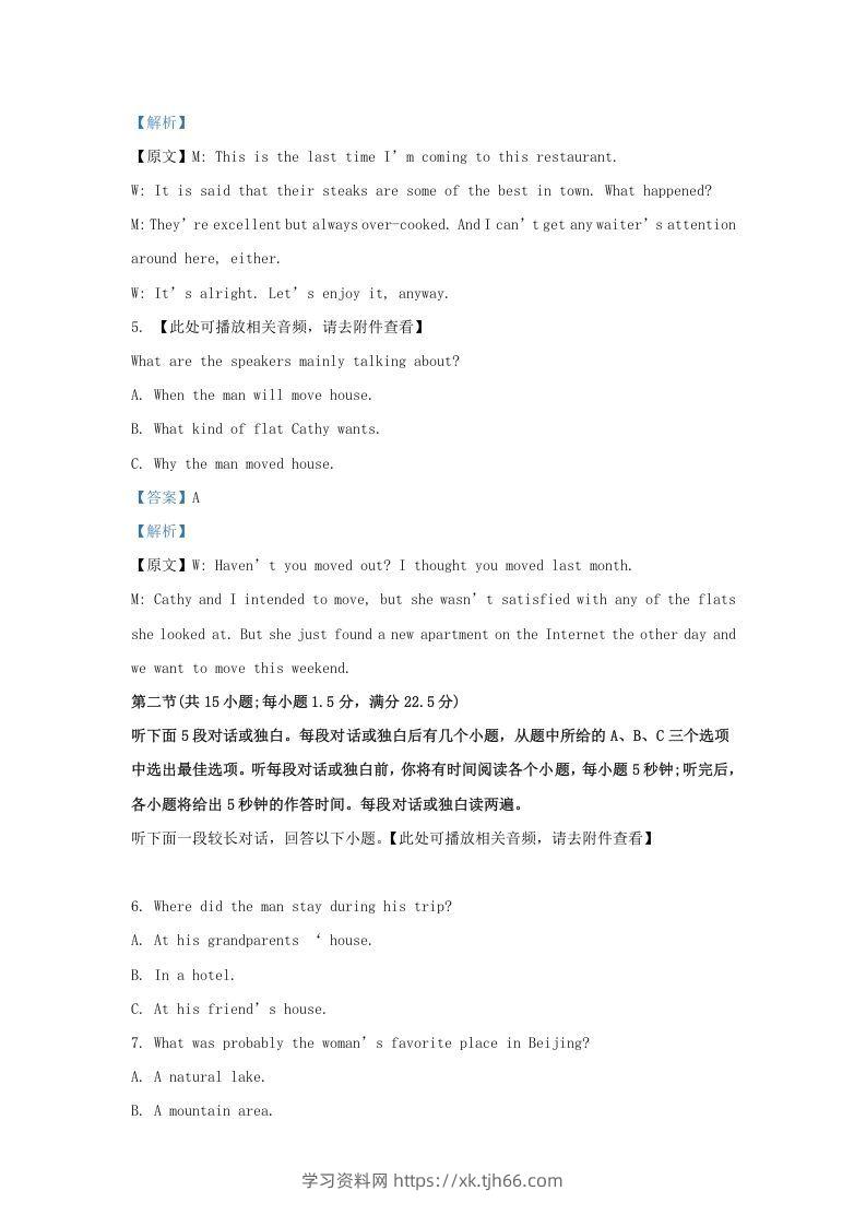 图片[3]-2022-2023学年福建省三明市高三上学期期末英语试题及答案(Word版)-学习资料站