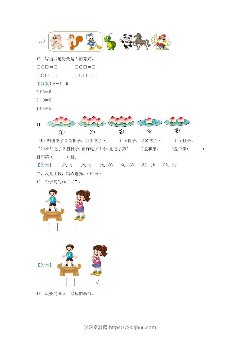 图片[3]-2021-2022学年江苏省淮安市一年级上册数学期中试题及答案(Word版)-学习资料站