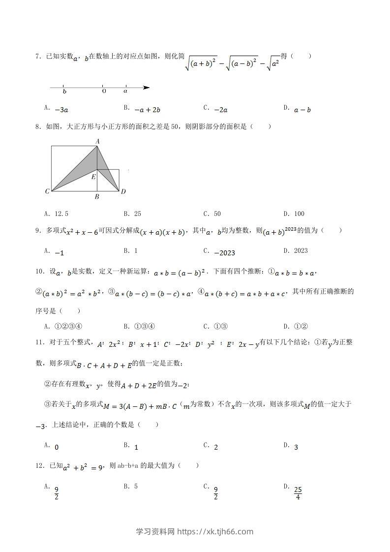 图片[2]-2023-2024学年四川省眉山市仁寿县八年级上学期期中数学试题及答案(Word版)-学习资料站