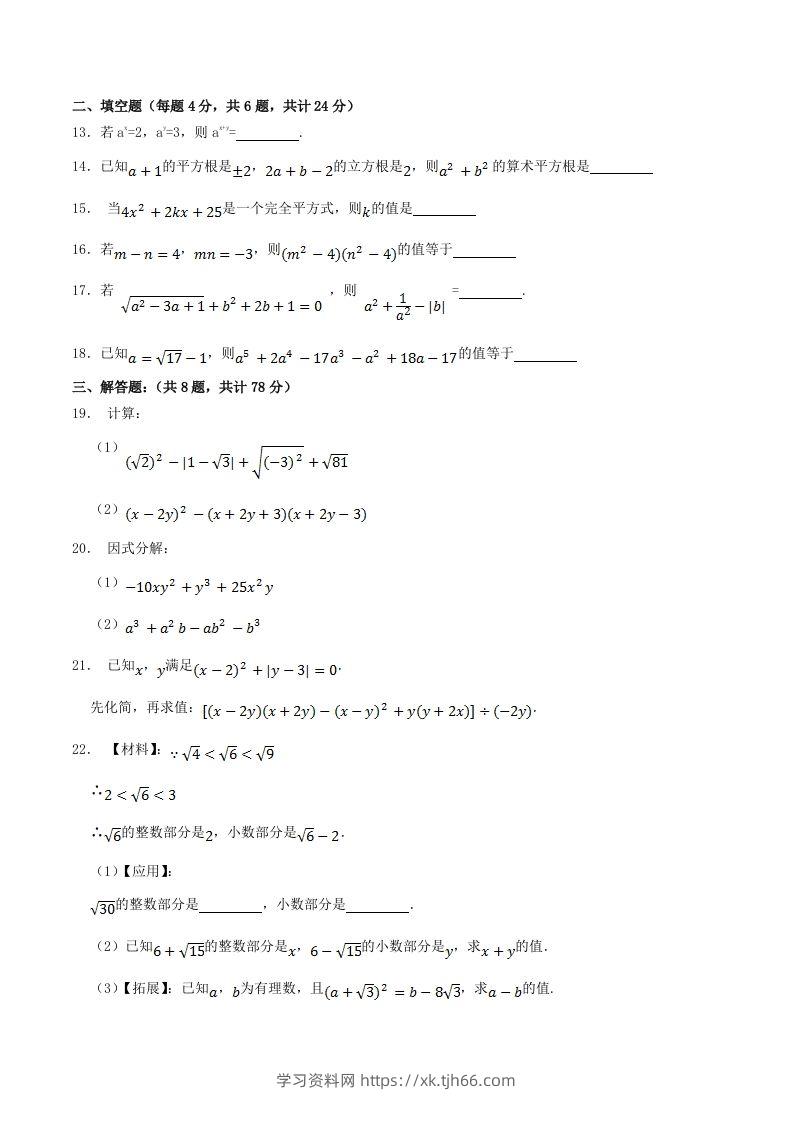 图片[3]-2023-2024学年四川省眉山市仁寿县八年级上学期期中数学试题及答案(Word版)-学习资料站