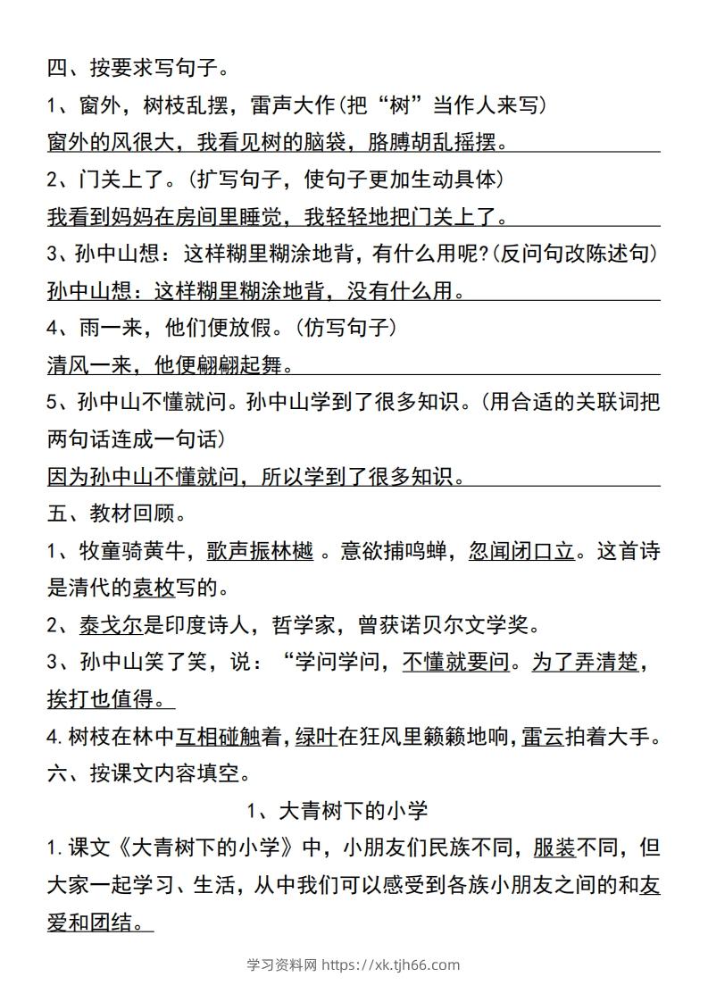 图片[2]-三年级上册语文第一单元基础知识练习-学习资料站