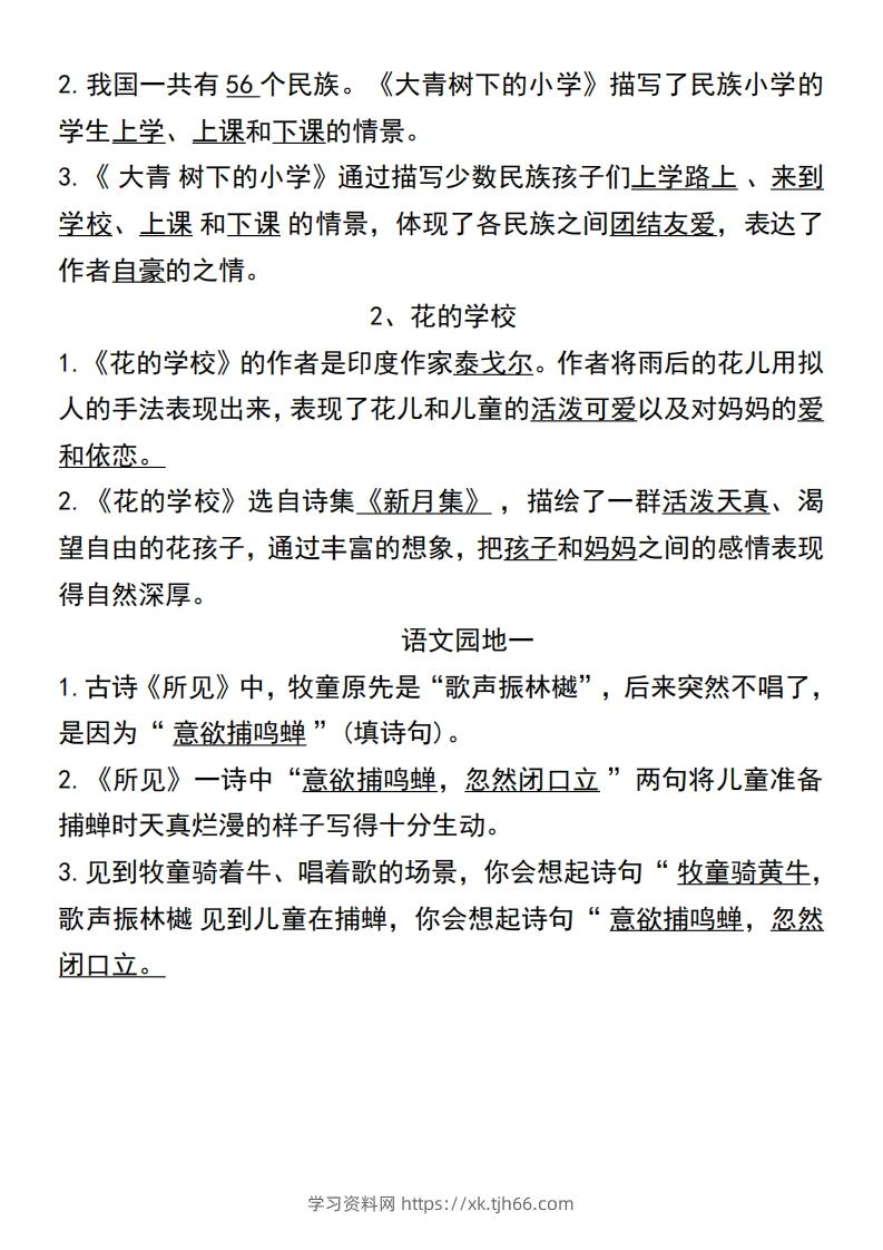 图片[3]-三年级上册语文第一单元基础知识练习-学习资料站