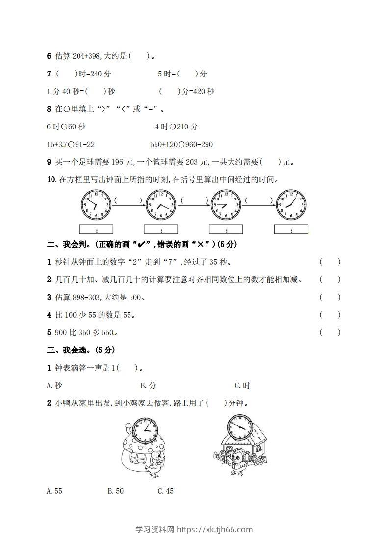 图片[2]-人教版三年级上册数学月考评价测试卷（含答案）-学习资料站