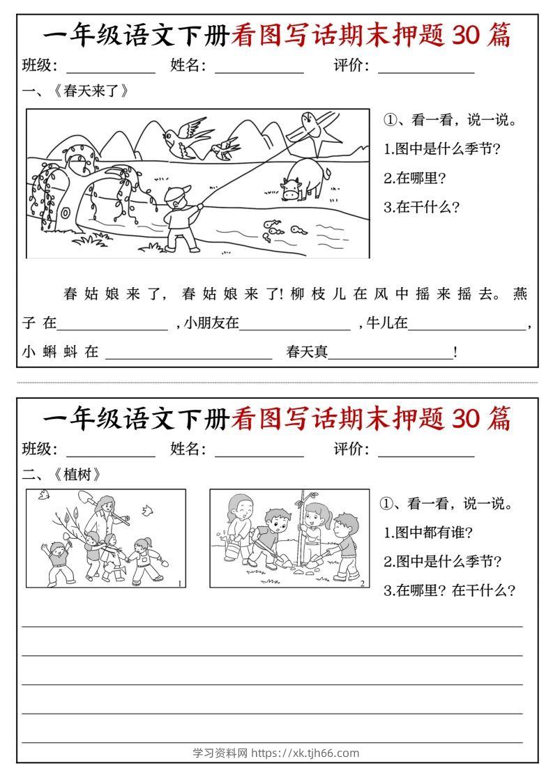 一年级语文下册看图写话期末押题专项练习-学习资料站