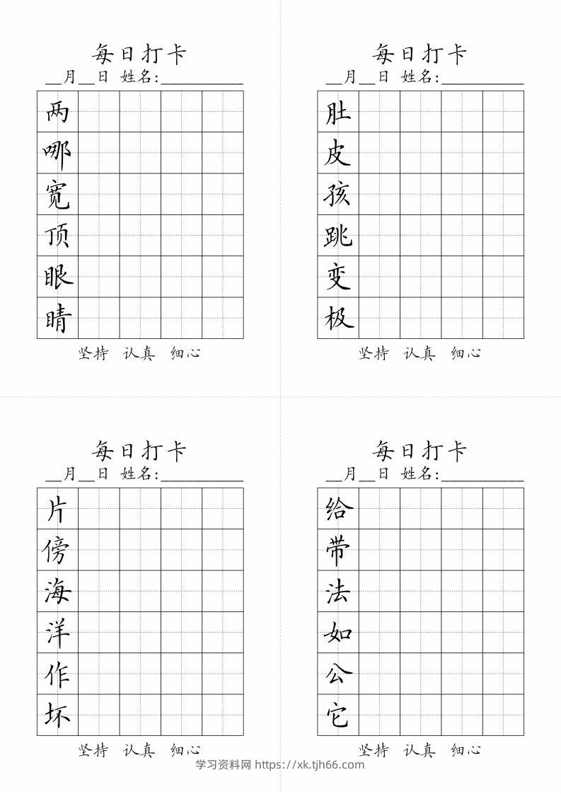 二年级上册语文生字黑白-学习资料站