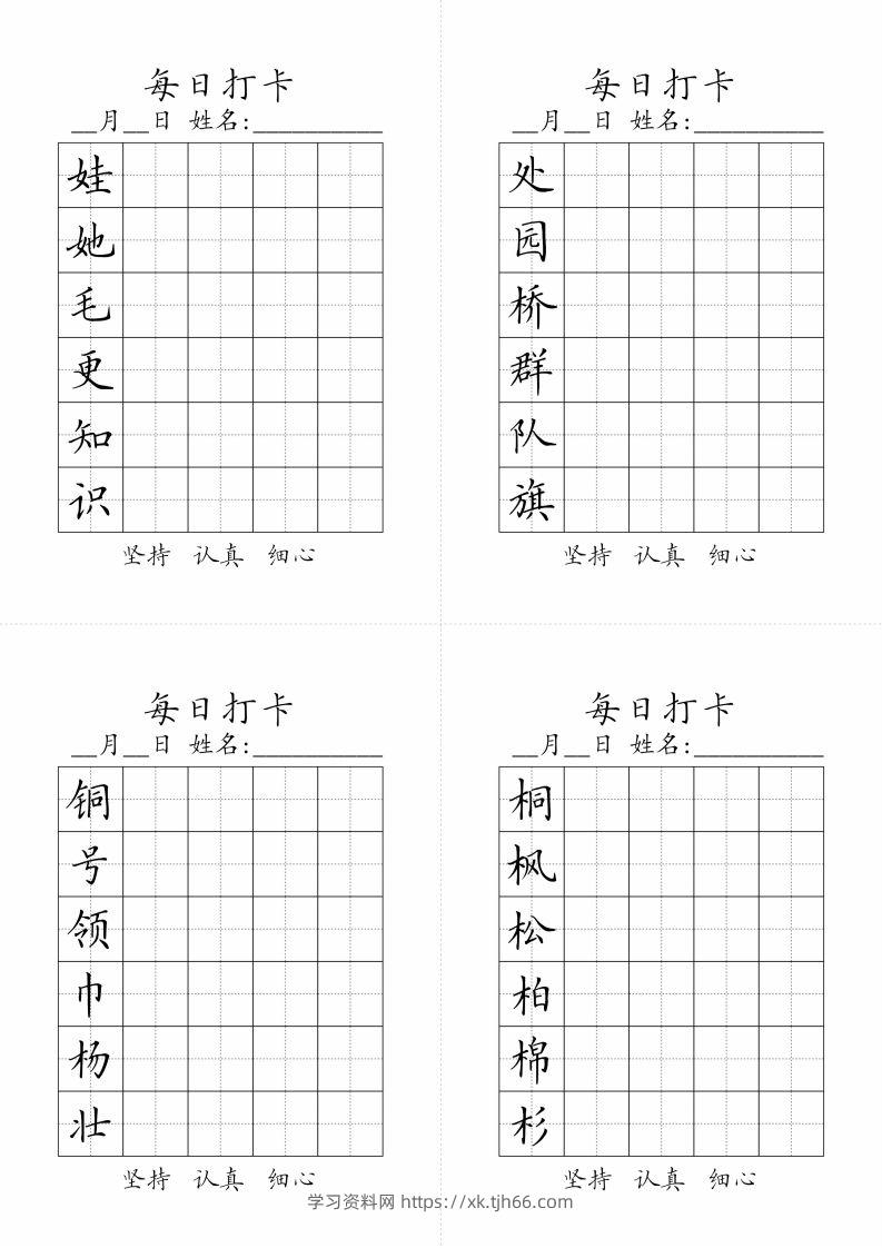 图片[2]-二年级上册语文生字黑白-学习资料站