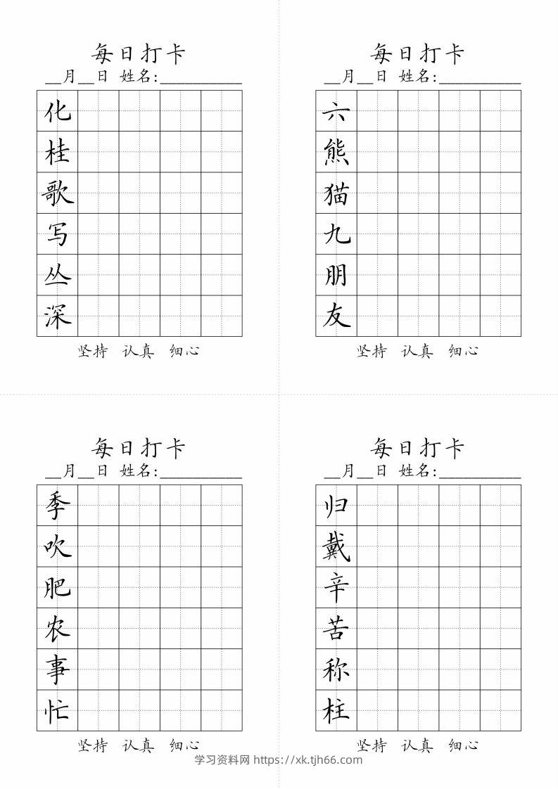 图片[3]-二年级上册语文生字黑白-学习资料站