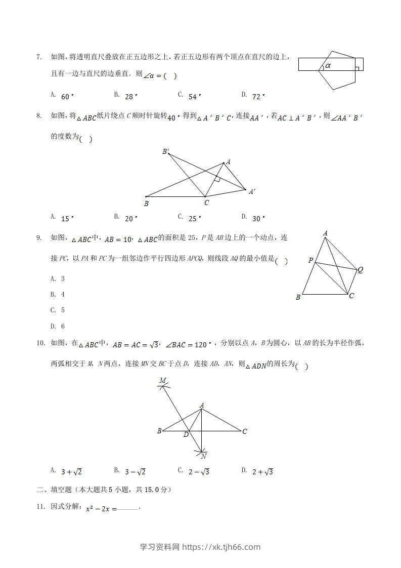 图片[2]-2020-2021学年河南省平顶山市舞钢市八年级下学期期末数学试题及答案(Word版)-学习资料站