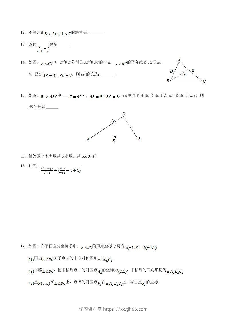 图片[3]-2020-2021学年河南省平顶山市舞钢市八年级下学期期末数学试题及答案(Word版)-学习资料站
