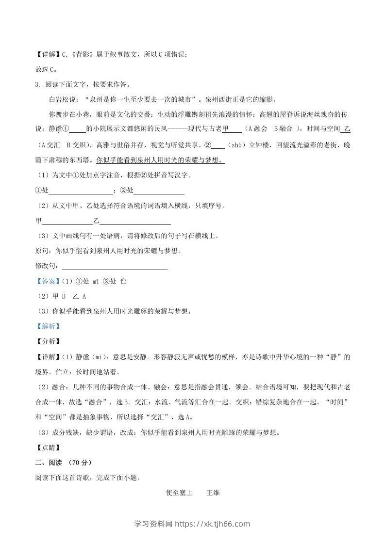 图片[2]-2021-2022学年福建省三明市宁化县八年级上学期期中语文试题及答案(Word版)-学习资料站