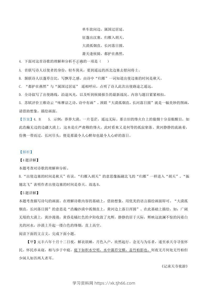 图片[3]-2021-2022学年福建省三明市宁化县八年级上学期期中语文试题及答案(Word版)-学习资料站