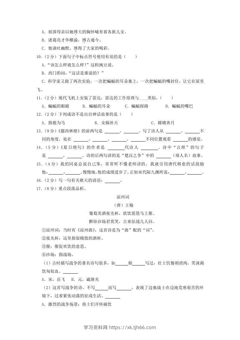 图片[2]-2020-2021学年江西省上饶市广丰区四年级上学期期末语文真题及答案(Word版)-学习资料站