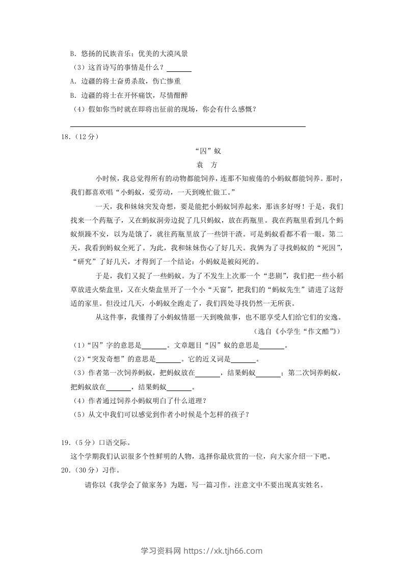 图片[3]-2020-2021学年江西省上饶市广丰区四年级上学期期末语文真题及答案(Word版)-学习资料站