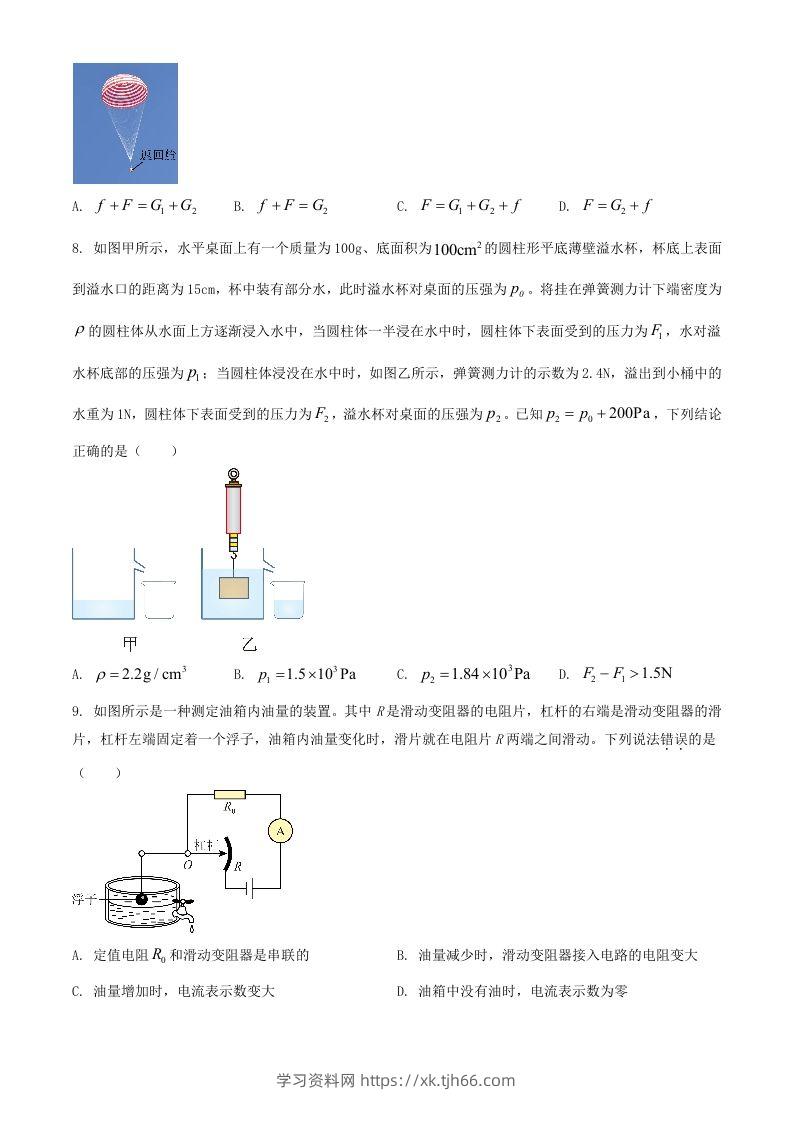 图片[3]-2024年湖北武汉中考物理试题及答案(Word版)-学习资料站