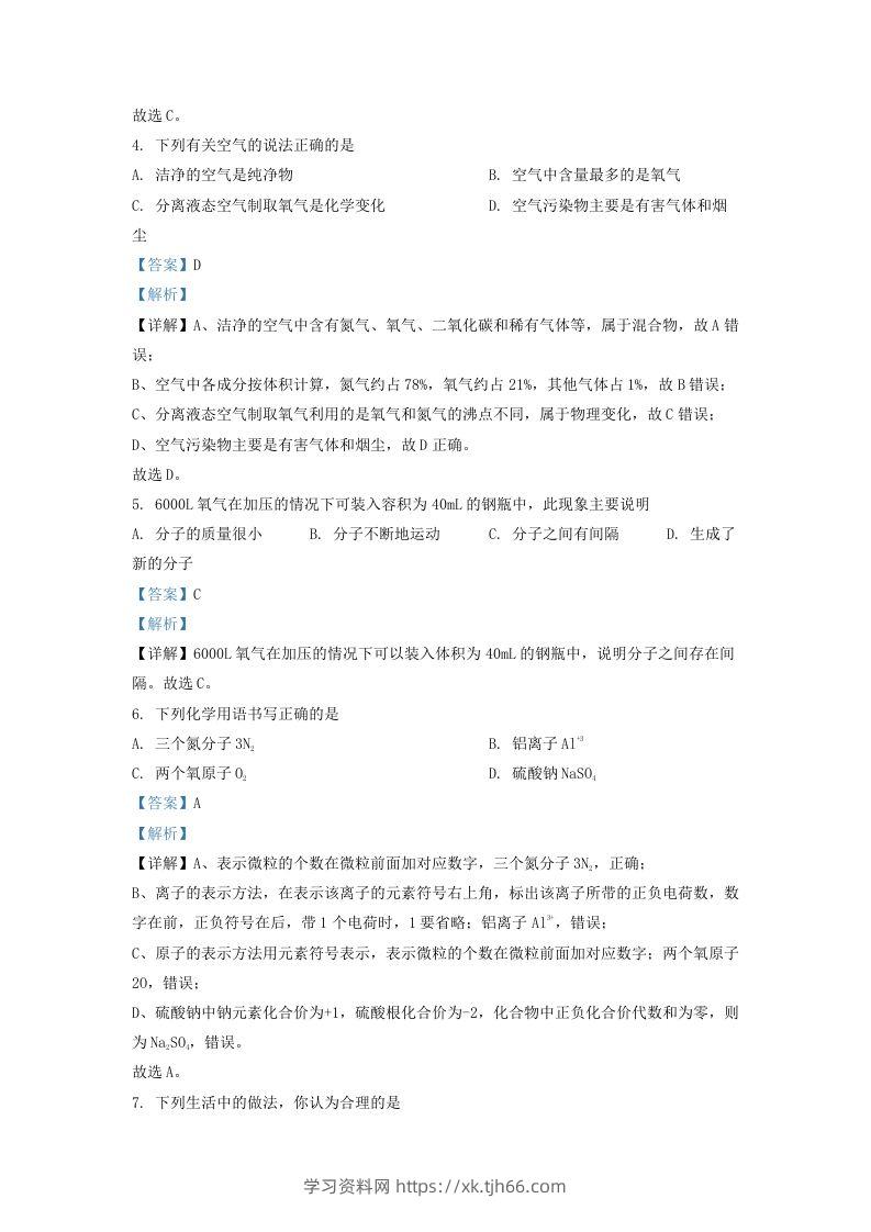 图片[2]-2022-2023学年辽宁省沈阳市于洪区九年级上学期化学期末试题及答案(Word版)-学习资料站