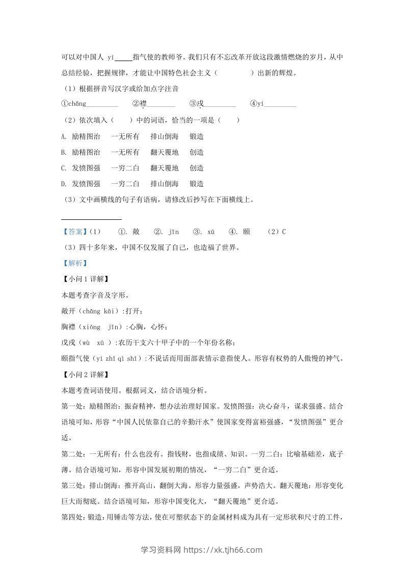 图片[2]-2022-2023学年福建省泉州市泉港区九年级上学期语文期末试题及答案(Word版)-学习资料站