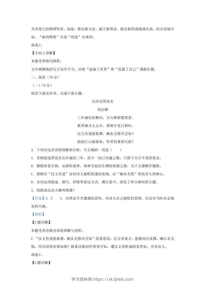 图片[3]-2022-2023学年福建省泉州市泉港区九年级上学期语文期末试题及答案(Word版)-学习资料站