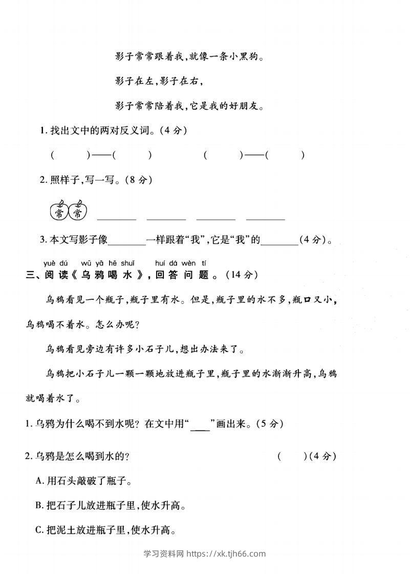 图片[2]-一年级语文上册（阅读与积累应用）测试卷三-学习资料站