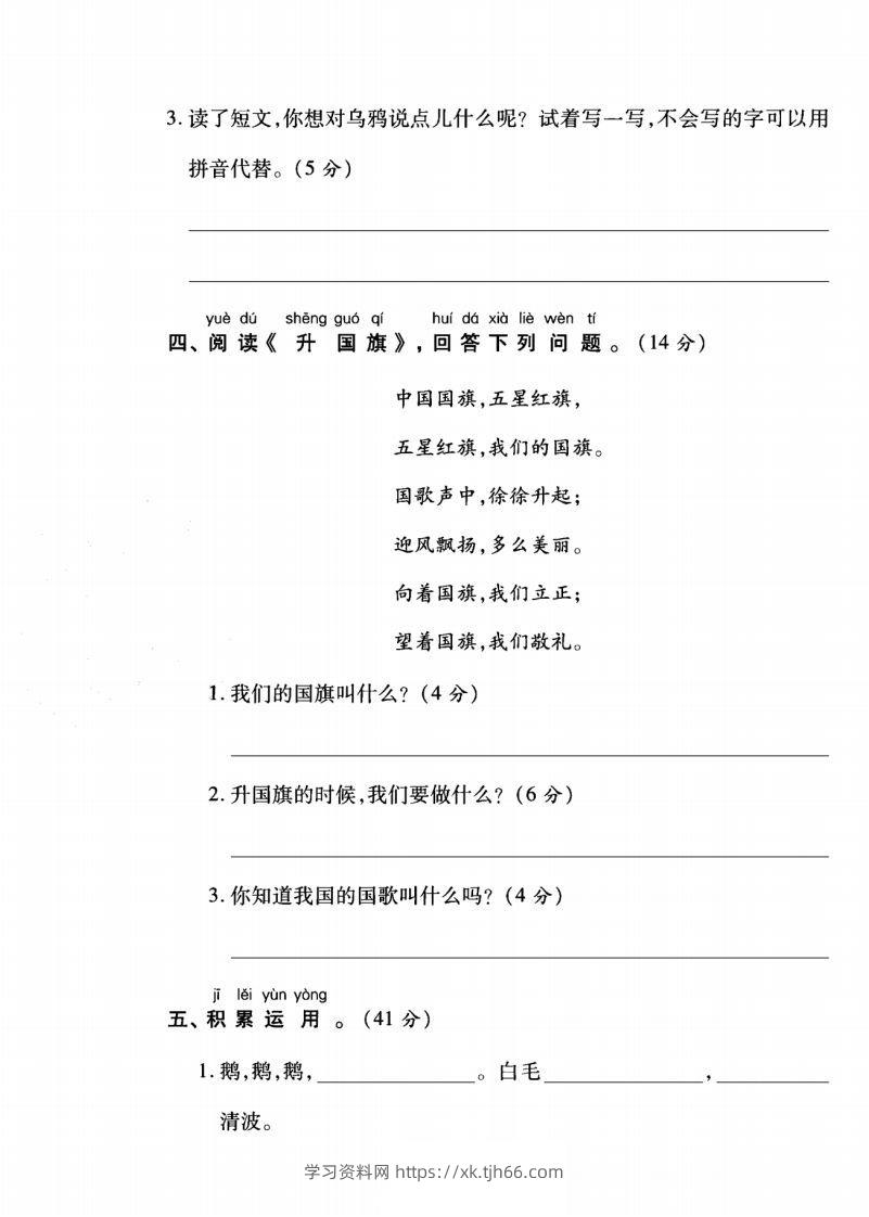 图片[3]-一年级语文上册（阅读与积累应用）测试卷三-学习资料站