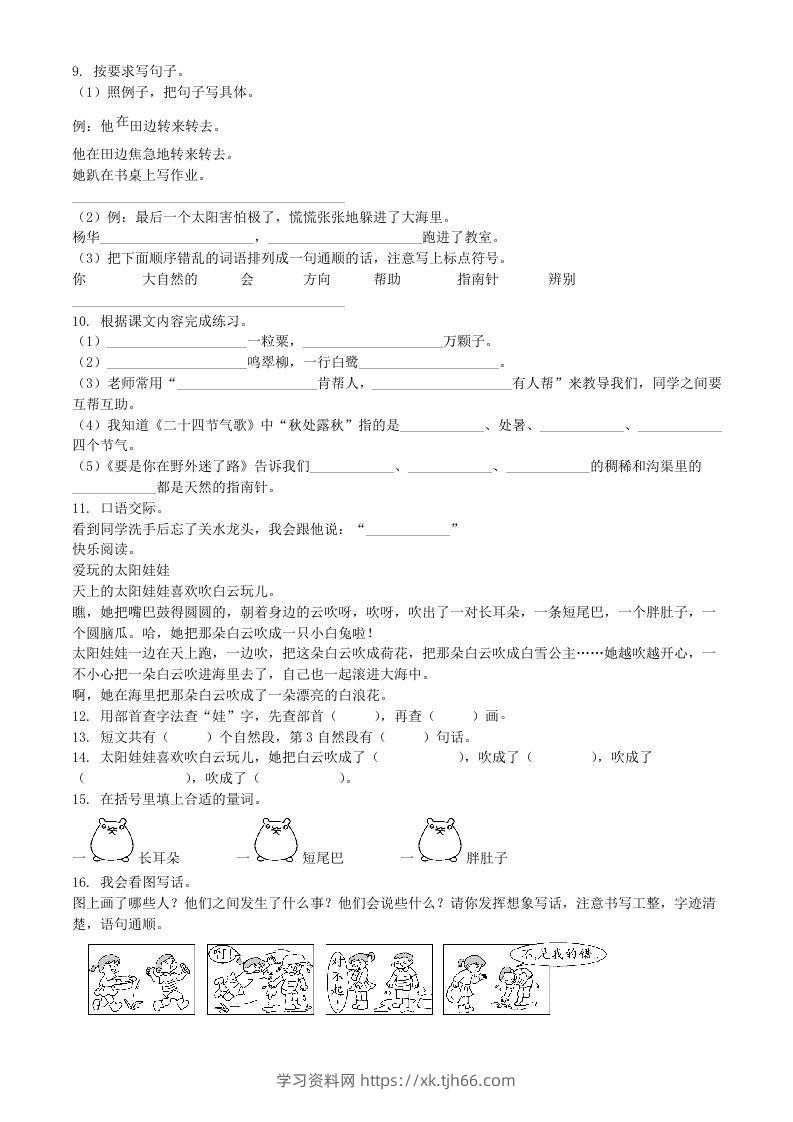 图片[2]-2021-2022学年广东省惠州市博罗县二年级下册期末语文真题及答案(Word版)-学习资料站