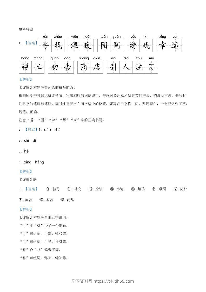 图片[3]-2021-2022学年广东省惠州市博罗县二年级下册期末语文真题及答案(Word版)-学习资料站