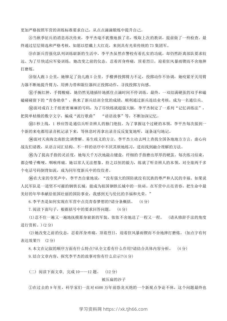 图片[3]-2023-2024学年河南省南阳市新野县八年级下学期期中语文试题及答案(Word版)-学习资料站