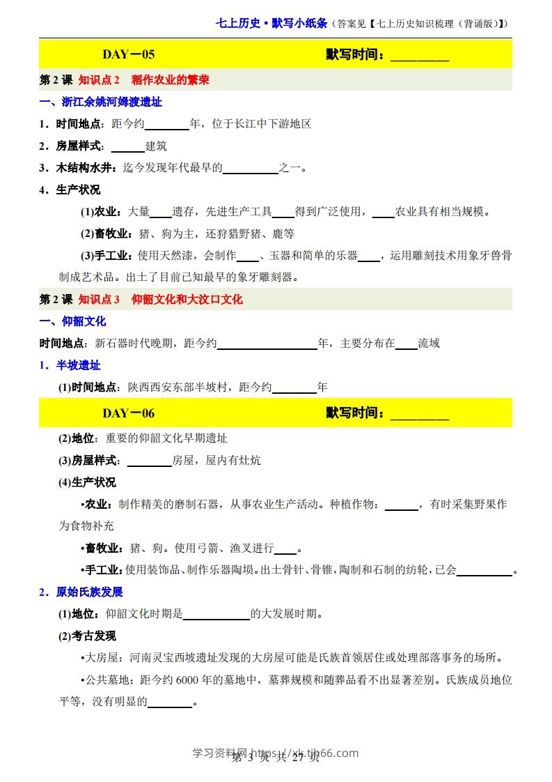 图片[3]-七上历史默写小纸条-学习资料站