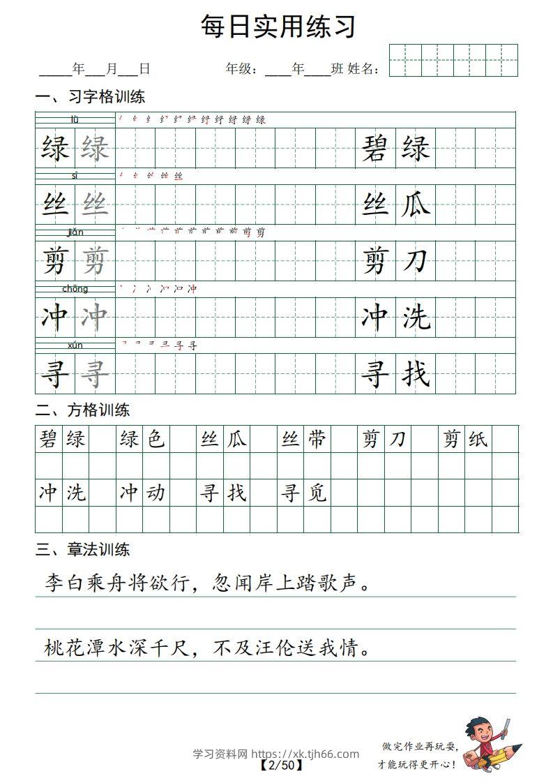 图片[2]-❤二下语文：习字格+方格+章法练习字帖_unlocked-学习资料站