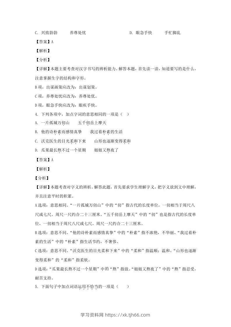 图片[2]-2020-2021学年江苏徐州鼓楼区五年级下册语文期末试卷及答案(Word版)-学习资料站