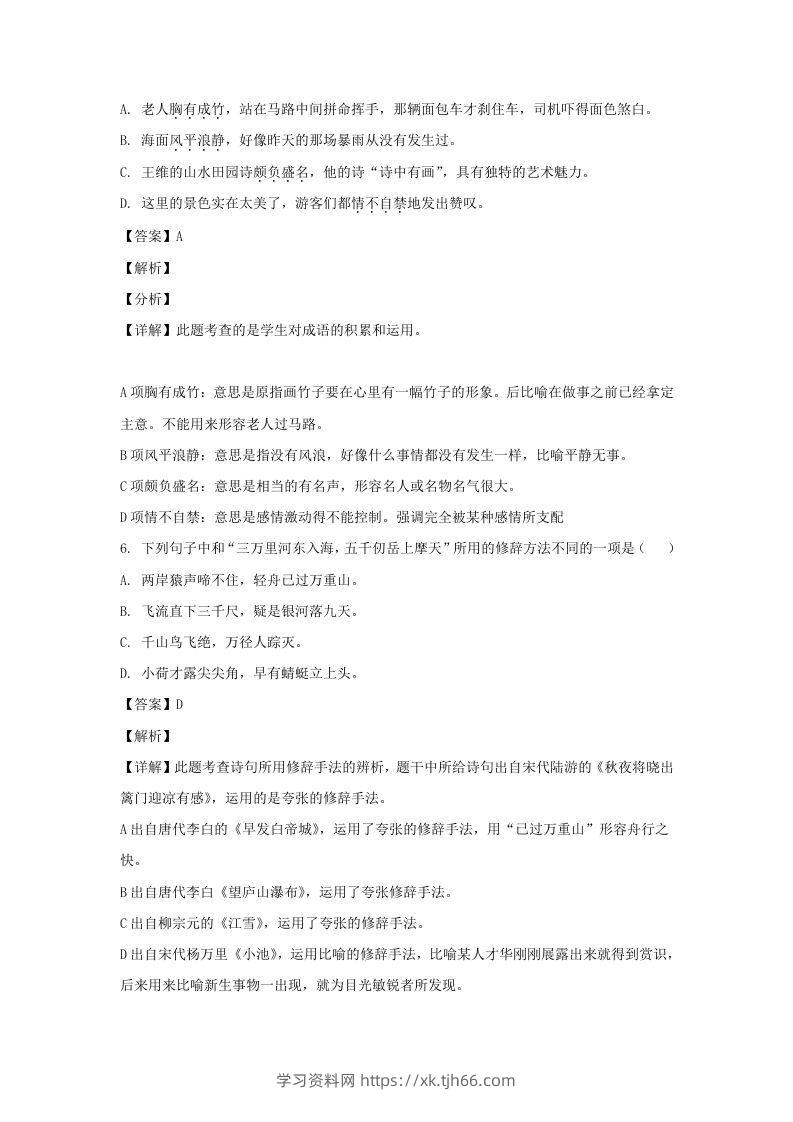 图片[3]-2020-2021学年江苏徐州鼓楼区五年级下册语文期末试卷及答案(Word版)-学习资料站