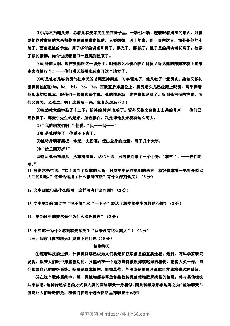 图片[3]-【六年级上册】语文期中名校真题测试卷-学习资料站