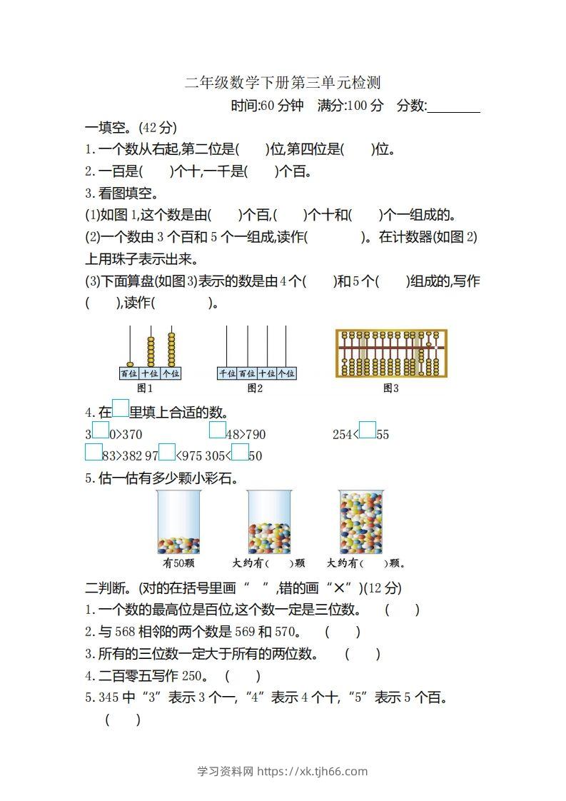 二（下）冀教版数学第三单元检测卷.2-学习资料站