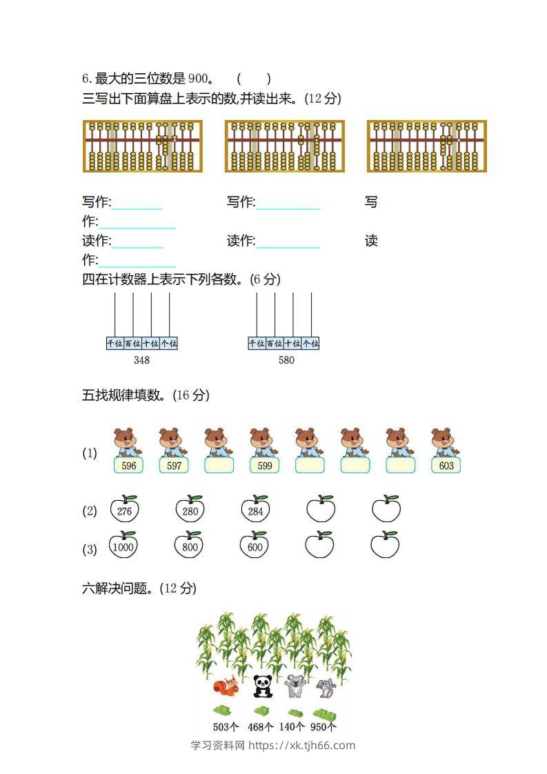 图片[2]-二（下）冀教版数学第三单元检测卷.2-学习资料站