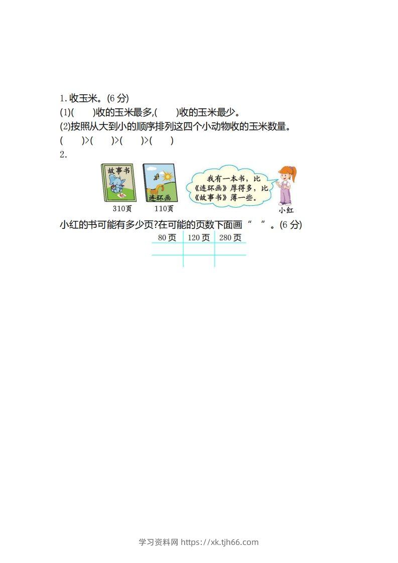 图片[3]-二（下）冀教版数学第三单元检测卷.2-学习资料站