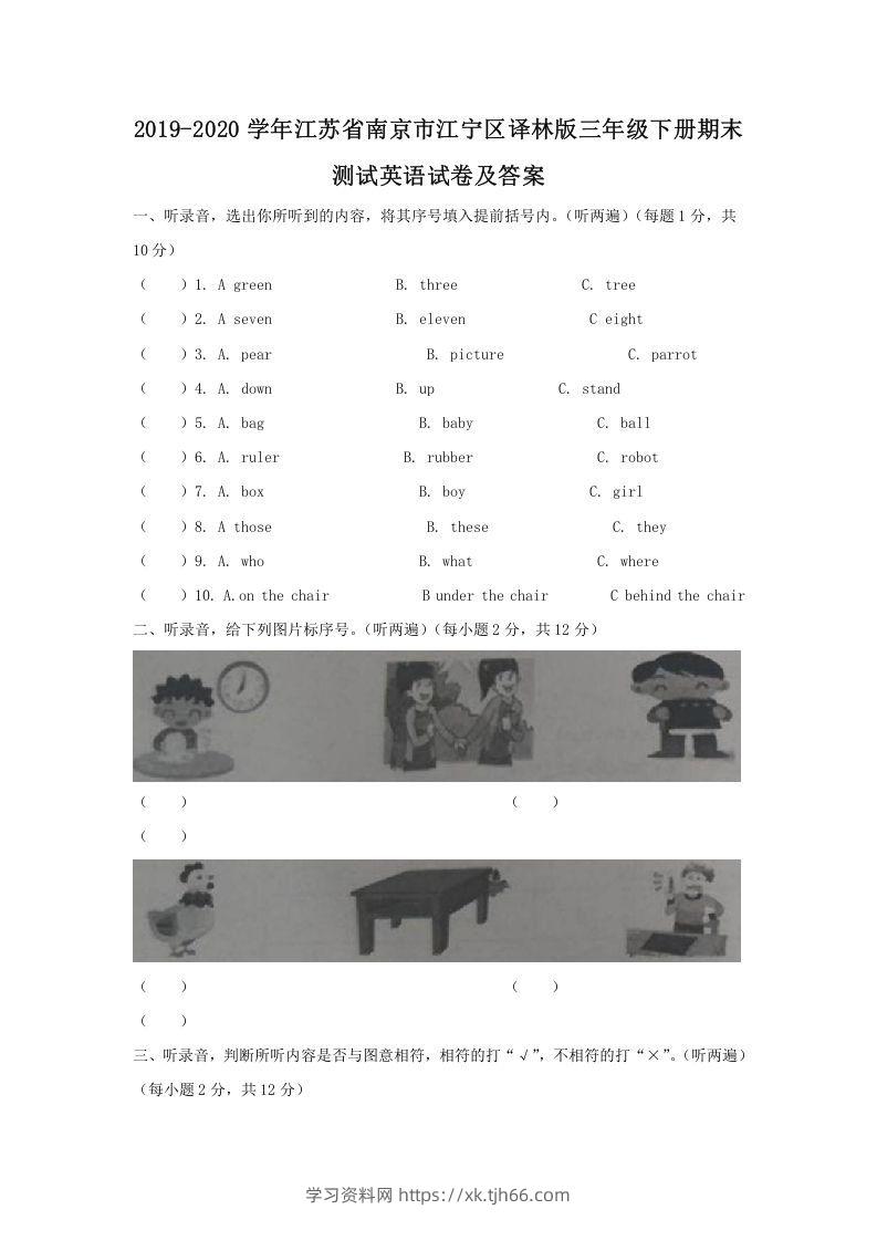 2019-2020学年江苏省南京市江宁区译林版三年级下册期末测试英语试卷及答案(Word版)-学习资料站