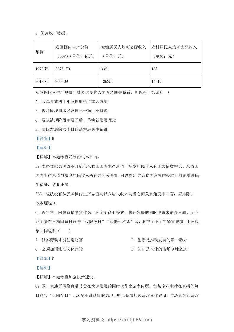 图片[3]-2022-2023学年江苏省南京市江宁区九年级上学期道德与法治期中试题及答案(Word版)-学习资料站