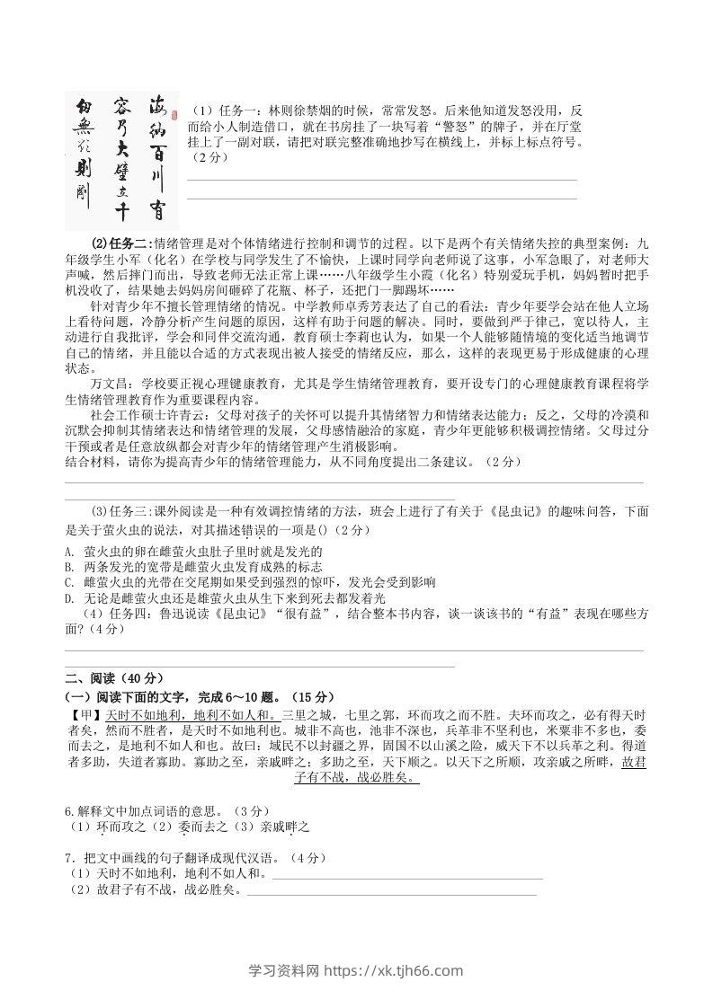 图片[2]-2023年部编版八年级语文上册第四六单元试卷及答案(Word版)-学习资料站