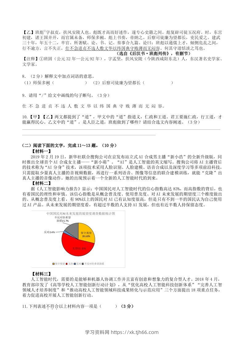 图片[3]-2023年部编版八年级语文上册第四六单元试卷及答案(Word版)-学习资料站