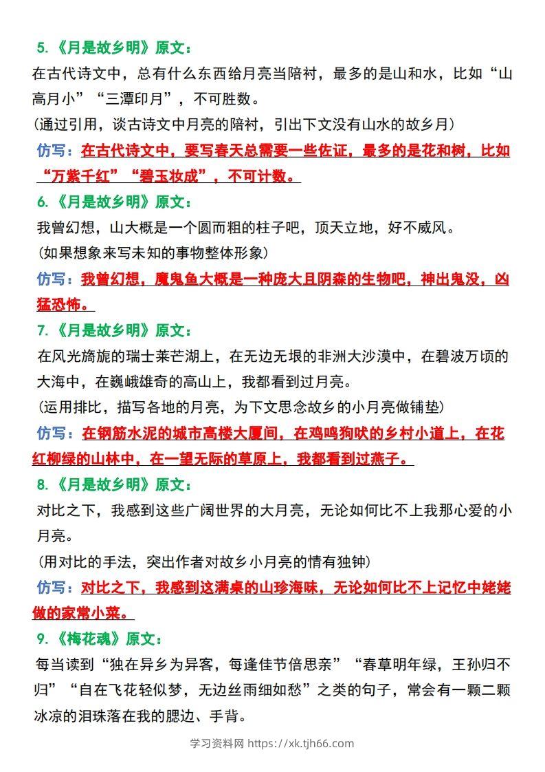 图片[2]-五年级语文下册课文重点句子仿写-学习资料站