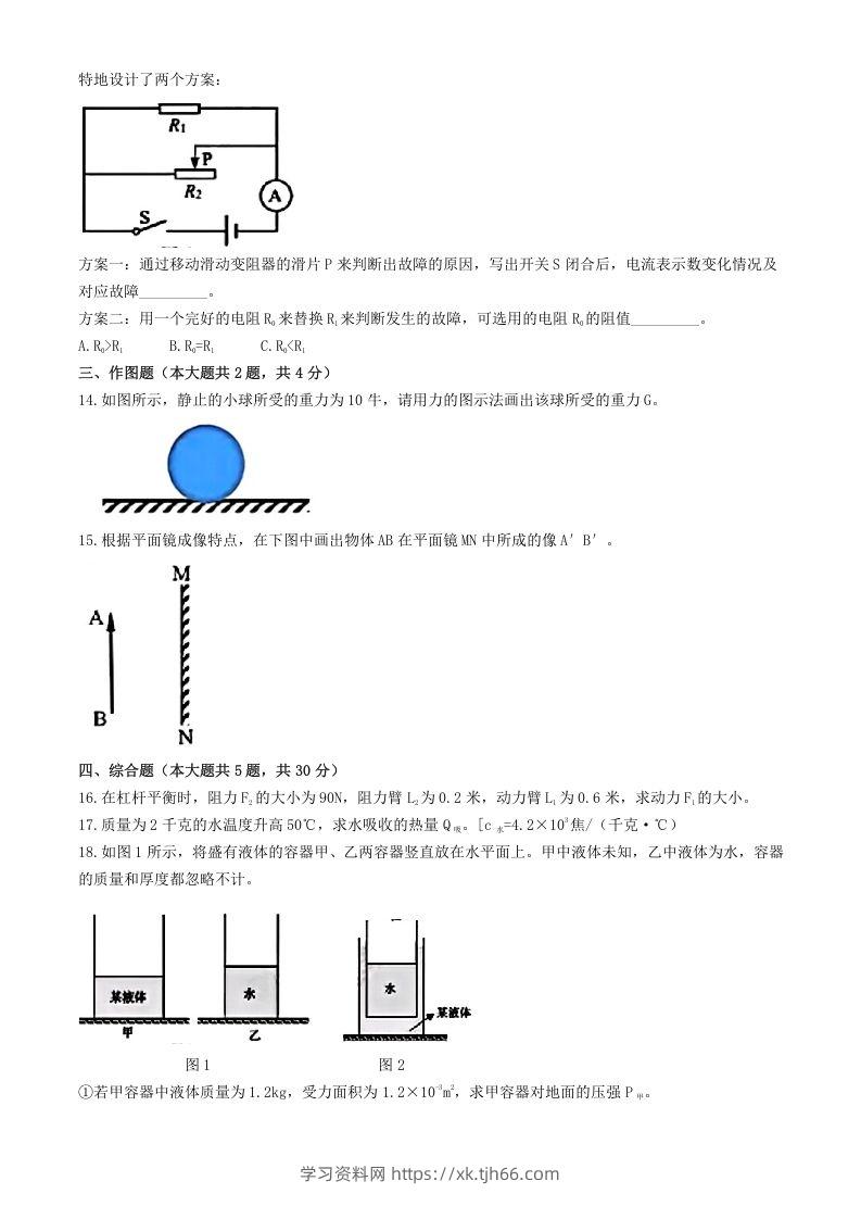 图片[3]-2024年上海中考物理试题及答案(Word版)-学习资料站