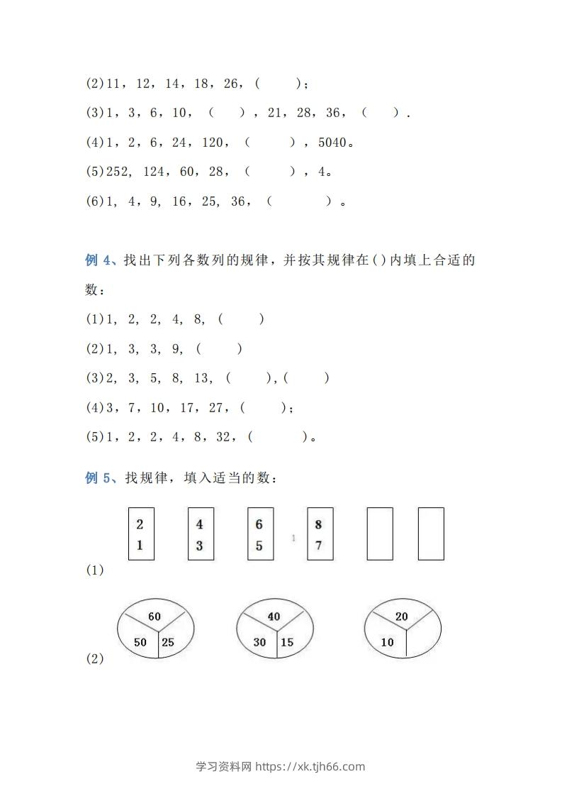 图片[2]-小学三年级上册数学找规律专项练习题-学习资料站