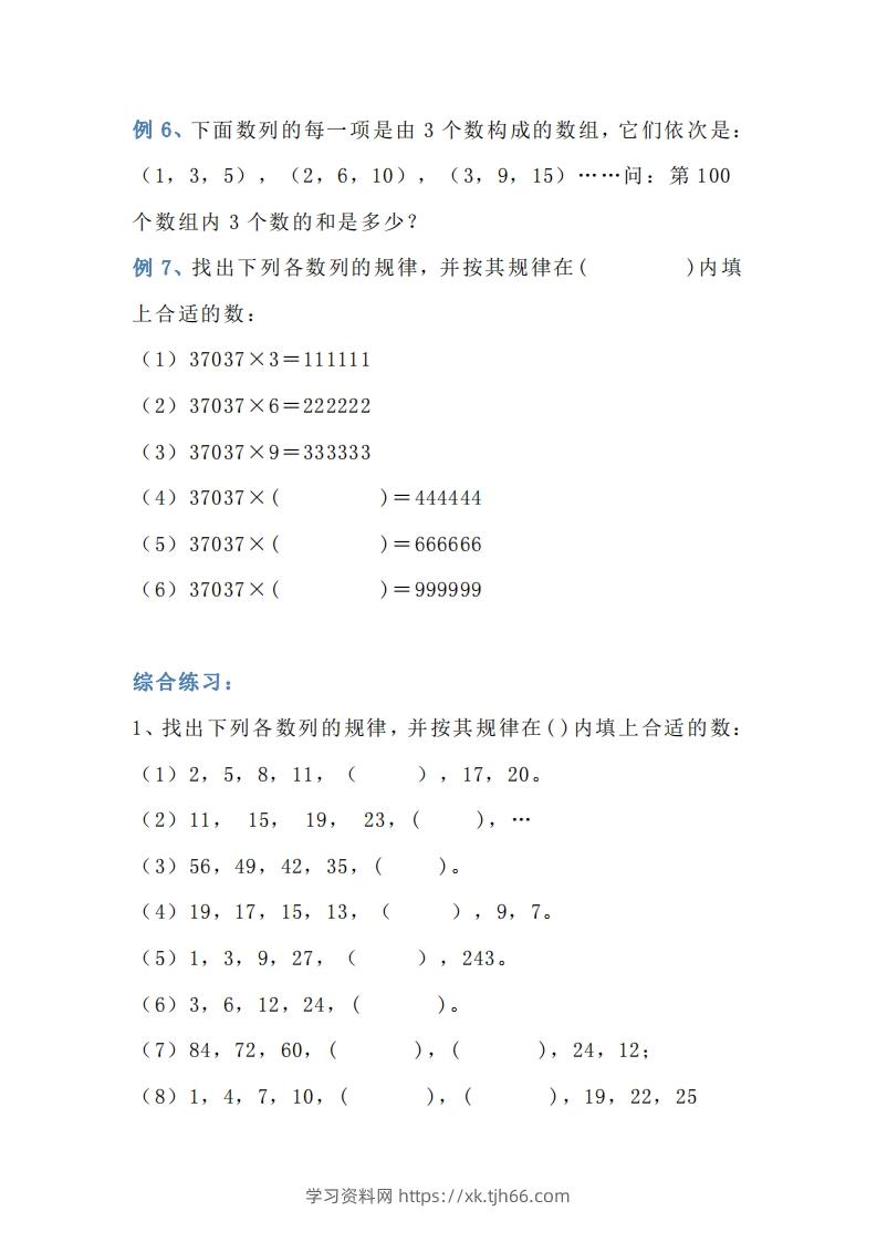 图片[3]-小学三年级上册数学找规律专项练习题-学习资料站