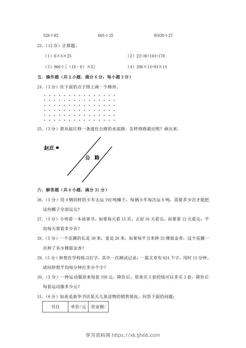 图片[3]-2021-2022学年安徽省淮北市杜集区四年级上学期期末数学真题及答案(Word版)-学习资料站