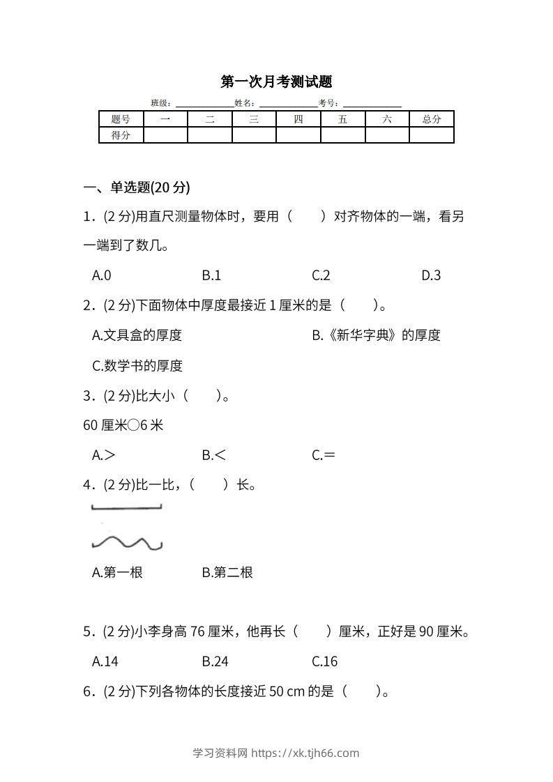 人教版二年级上册数学月考评价测试卷（含答案）-学习资料站