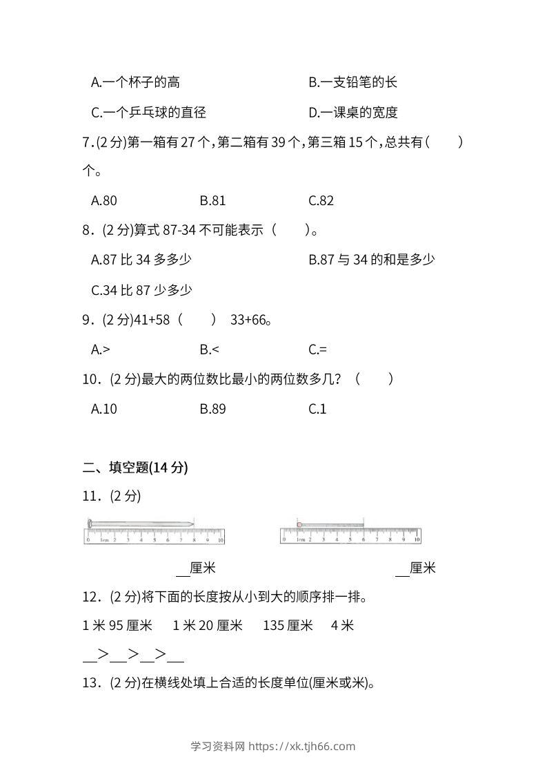 图片[2]-人教版二年级上册数学月考评价测试卷（含答案）-学习资料站