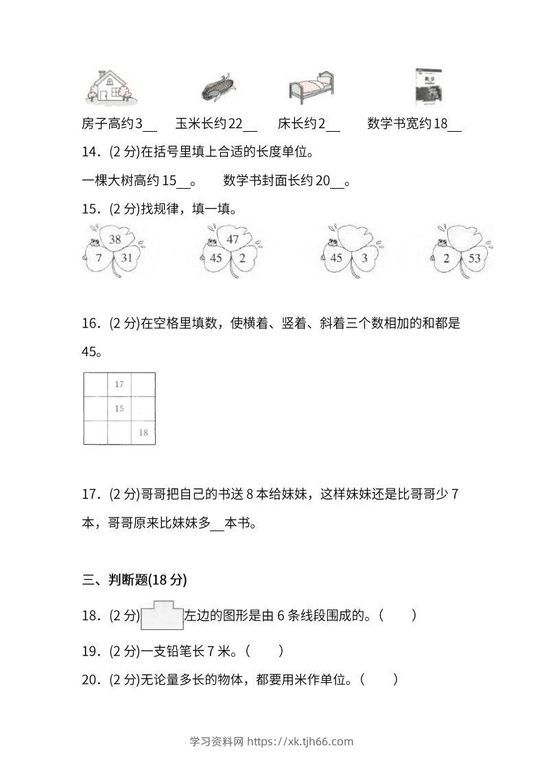 图片[3]-人教版二年级上册数学月考评价测试卷（含答案）-学习资料站