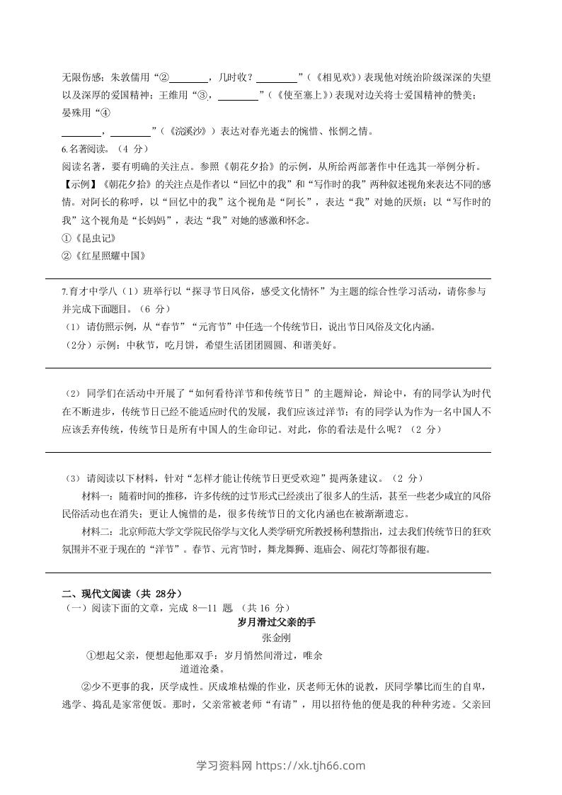 图片[2]-2022-2023学年河南省安阳市汤阴县八年级上学期期末语文试题及答案(Word版)-学习资料站