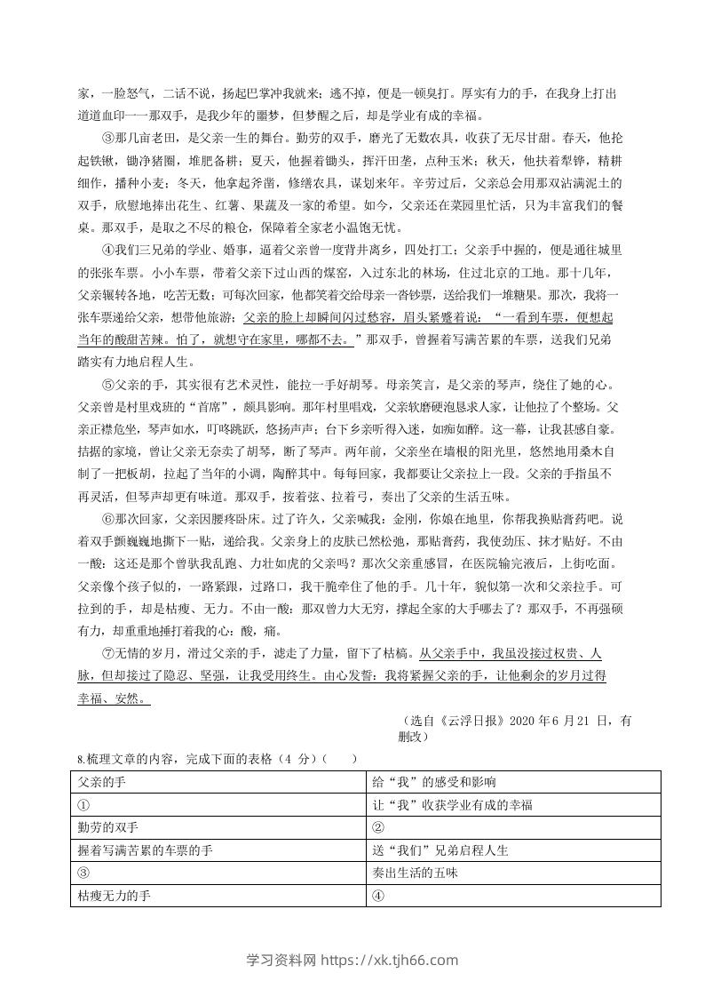 图片[3]-2022-2023学年河南省安阳市汤阴县八年级上学期期末语文试题及答案(Word版)-学习资料站