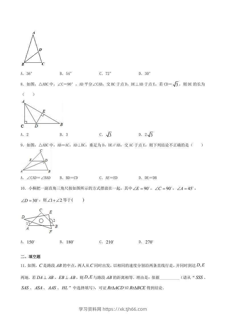 图片[2]-2020-2021学年河南省驻马店市平舆县八年级上学期期中数学试题及答案(Word版)-学习资料站