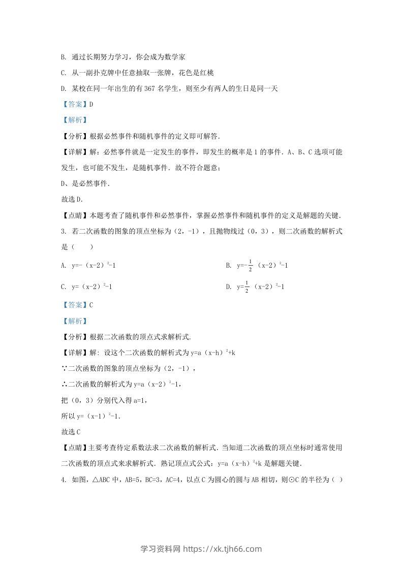 图片[2]-2022-2023学年湖南省长沙市雨花区九年级上学期数学期末试题及答案(Word版)-学习资料站